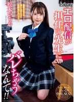 (h_237ambi00111)[AMBI-111]まさか！エロ配信が担任の先生にバレちゃうなんて！！松本いちか ダウンロード