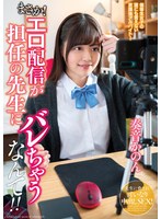 (h_237ambi00112)[AMBI-112]No Way! My Class Teacher Was Outed As A Camgirl!! Kanon Kanade Download