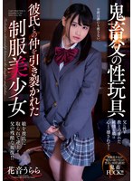 (h_237ambi00114)[AMBI-114]鬼畜父の性玩具 彼氏との仲を引き裂かれた制服美少女 花音うらら ダウンロード