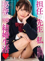 (h_237ambi00122)[AMBI-122]My Secret Married Love Life With My Homeroom Teacher Ichika Matsumoto Download