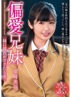 (h_237ambi00134)[AMBI-134]偏愛兄妹 妹に彼氏ができたとき 須崎美羽 ダウンロード