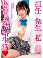 (h_237ambi00142)[AMBI-142]My Secret Lovey-dovey Married Life With My Teacher Yui Tenma Download