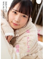 (h_237ambi00170)[AMBI-170]ブラコンすぎる妹のチンしゃぶおねだり誘惑 円井萌華 ダウンロード