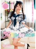 h_237ambi00193[AMBI-193]売れっ子アイドルの秘密のお仕事 橘知花