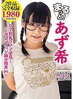 (h_237ambs00047)[AMBS-047]Baring It All! Azuki Download