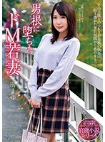 h_237nacr00237[NACR-237]男根に堕ちたドM若妻 南まゆ