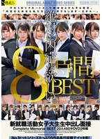 (h_244saba00684)[SABA-684]新求職女大學生中出面試 Complete Memorial BEST20人480分鐘DVD2張組 下載