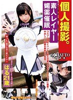 (h_254ghat00059)[GHAT-059]個人撮影。素人レイヤー媚薬催● はる21歳 ダウンロード