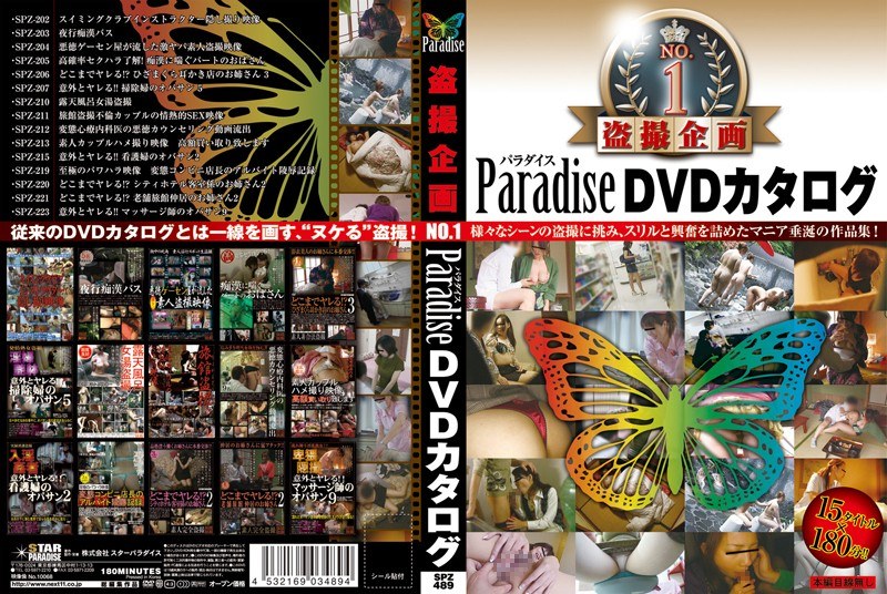 盗撮企画NO.1 Paradise DVDカタログ