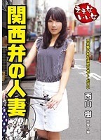 Hot Woman, Beautiful Woman. The Married Woman Who Speaks In The Kansai Dialect Itsuki Nishiyama