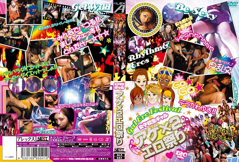 女子校生ギャル アゲ×2エロ祭り