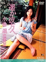 (h_259imgs00131)[IMGS-131]遥か彼方へ 水希遥 ダウンロード