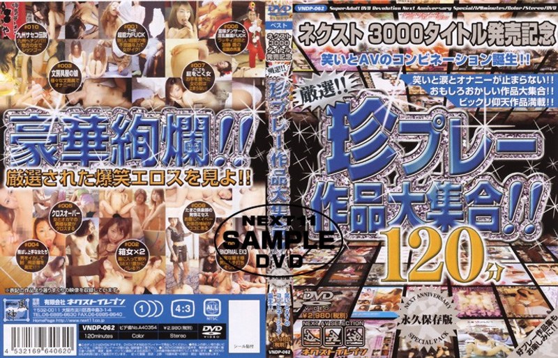 厳選！！珍プレー作品大集合！！永久保存版