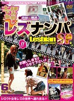 (h_259vnds00618)[VNDS-618]Picking Up Lesbians And Getting Them To Kneel Down SP Download