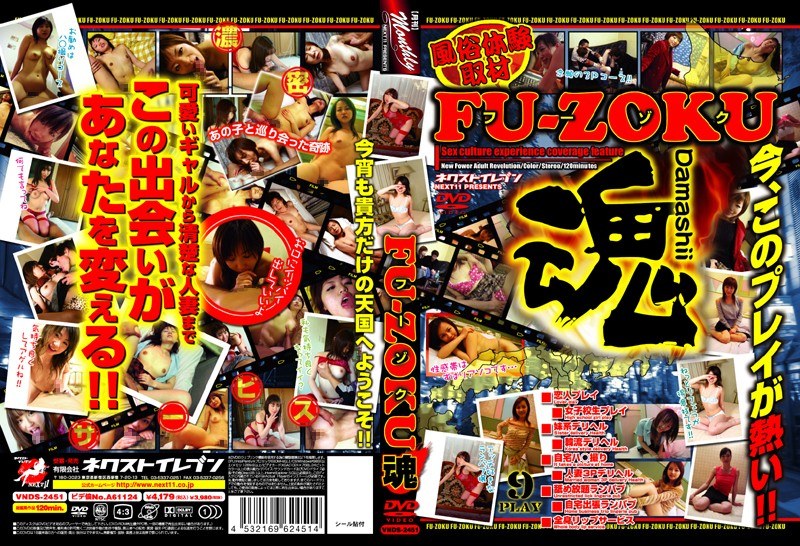 FU-ZOKU魂