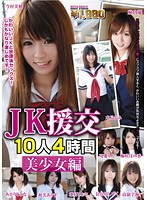 (h_261sato00005)[SATO-005]JK援交 10人4時間 美少女編 ダウンロード