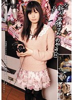 h_261sayu00003[SAYU-003]新人声優さん のぞみ（21）