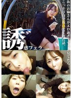 誘惑フェラ ＃1
