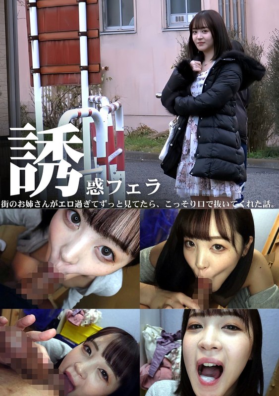 誘惑フェラ ＃3