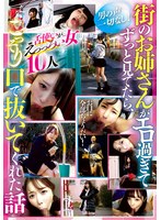 街のお姉さんがエロ過ぎてずっと見てたら、こっそり口で抜いてくれた話