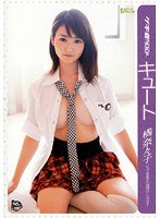 (h_305gcicd00002)[GCICD-002]ゲキ着！IDOL キュート 橘奈々子 ダウンロード