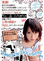 実録！某エロ本出版社のちょっぴりHな街頭インタビューに恥ずかしがりながらも答えてくれた‘むっつりスケベ’な素人に（；´Д｀）ハァハァ興奮しすぎて公衆の面前で中出しまでしちゃったよ 2