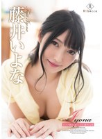 Iyona インドア彼女と過ごしたら・藤井いよなのジャケット画像