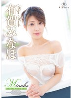 (h_346rebd00555)[REBD-555]Minaho ありがとうを貴方に・有賀みなほ ダウンロード