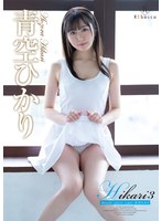 h_346rebd00560[REBD-560]Hikari3 Moody adult light・青空ひかり