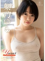 h_346rebd00706 Yura8 休日の過ごし方・架乃ゆらの画像