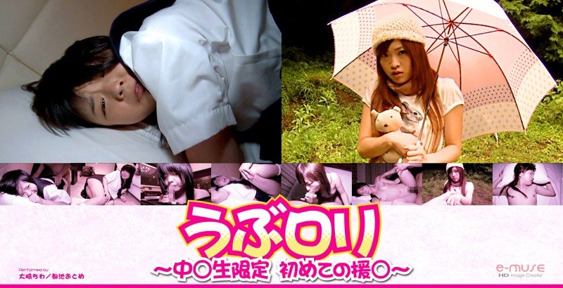 うぶロリ 〜中○生限定 初めての援○〜