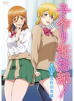 子作り妊活部！第1話 遠野羽海編