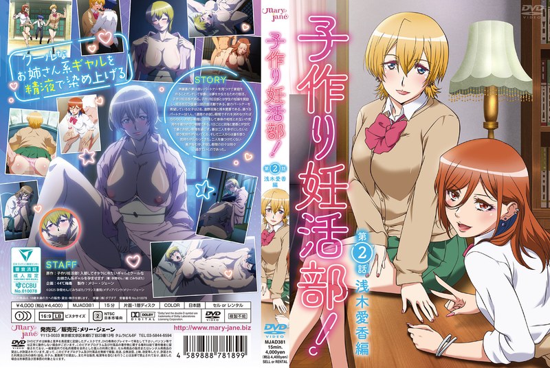 子作り妊活部!第2話 浅木愛香編