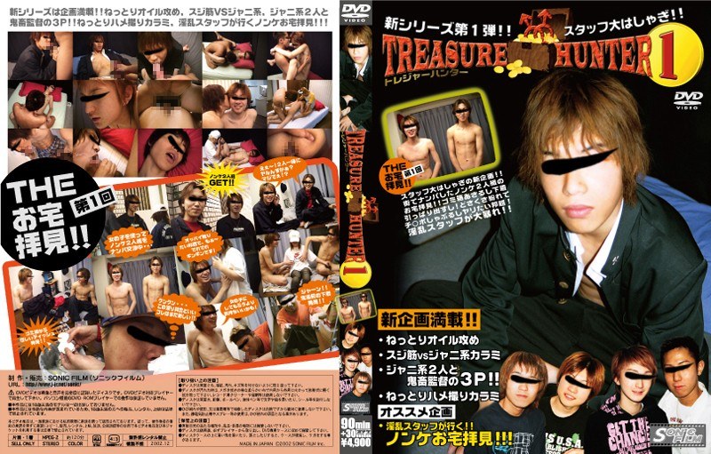 トレジャーハンター 1