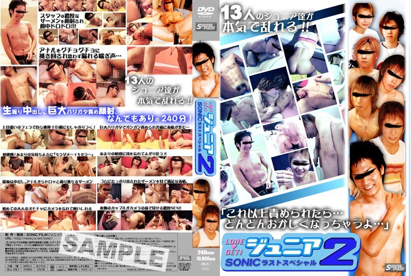 LOVE GET！ ジュニア2 SONICラストスペシャル