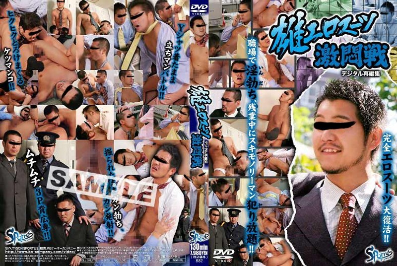 雄エロスーツ激悶戦