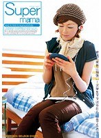 Super mama 現役大学院生mamaの苦悩のジャケット表面画像