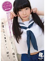 (h_452tmcy00025)[TMCY-025]卒業したら東京いく、絶対。 ダウンロード