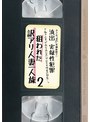 まさか‘あの’老舗旅館で！？流出 実録性犯罪 下働きの男が夜な夜な忍び込む女性客の部屋…。狙われた訳アリ人妻一人旅2