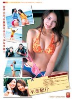 (h_468cad01775)[CAD-1775]卒業旅行 ’07 ダウンロード