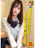 パコ撮り No.87 173センチで身長も高い美脚美乳だけどモデルも部活もやってないJ●に2回中出しした！