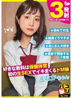 (h_491dori00109)[DORI-109]パコ撮りNo.109 好きな教科は保健体育 初の生SEXでイキまくるドM娘 まなかちゃん 星奈茉奈花 ダウンロード