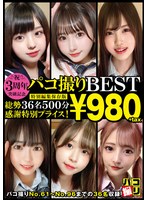 (h_491dori01003)[DORI-1003]3周年突破記念！パコ撮りBEST 総勢36名500分 ダウンロード