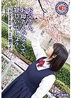 お父さん、お母さんいなくて寂しいでしょ？ 深田結梨 サムネイル小