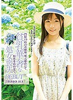 門限19時のお嬢様、地元鎌倉にて貧乳華奢な肢体を震わせて、処女喪失DEBUT 千野みゆき 18才