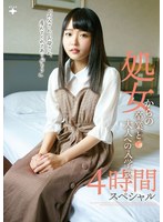 h_491fone00152[FONE-152]処女からの卒業と大人への入学式 4時間スペシャル