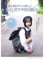 塾をサボった罰としてお仕置き中出し性交 146cmミニマム美少女ひより 佐々倉ひより