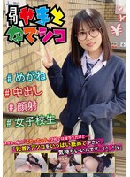 (h_491gama00007)[GAMA-007]メガネっ娘の「こなっちゃん」学校では優等生だけど…。「乳首とアソコをいっぱい舐めて下さい。気持ちいいんです…（＾_＾）v」 柏木こなつ ダウンロード