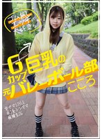 完ナマSTYLEJ系シンママ候補生06 ゴム無しエッチが大好きなGカップ巨乳の元バレーボール部 こころ 綾瀬こころのジャケット画像