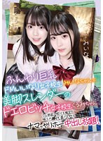 (h_491kswp00001)[KSWP-001]完全生スワッピング@みいな＆くるみ ふんわり巨乳ドMいいなり女子校生みいなちゃん×美脚スレンダーのドエロビッチ女子校生くるみちゃん ダウンロード